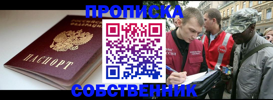 временная регистрация недорого в Семёнове