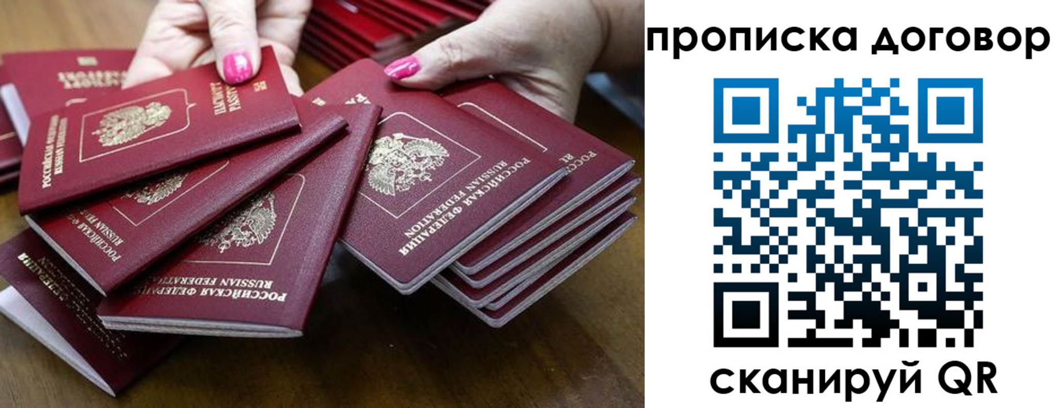 прописка в Семёнове
