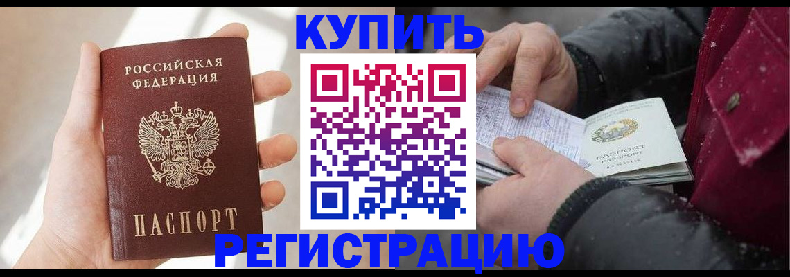 прописка законно в Семёнове