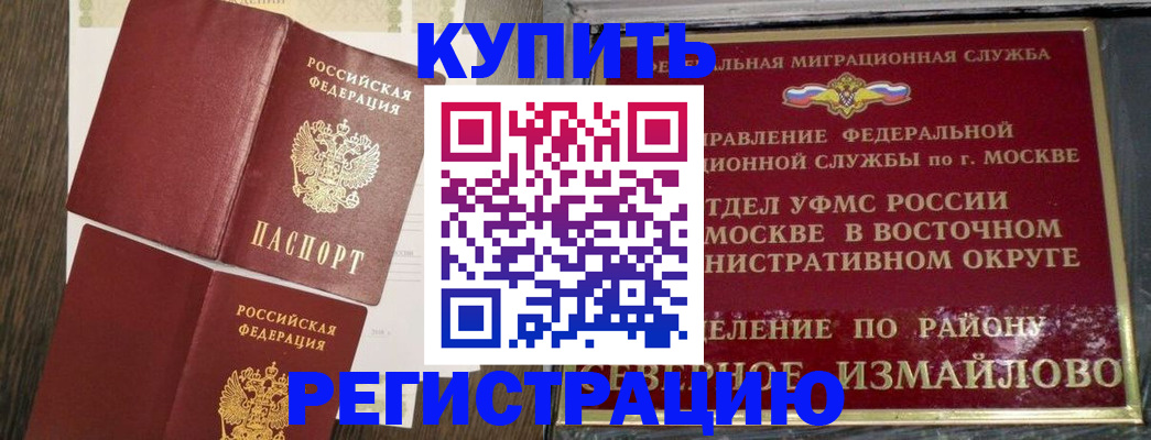 временная регистрация в Семёнове